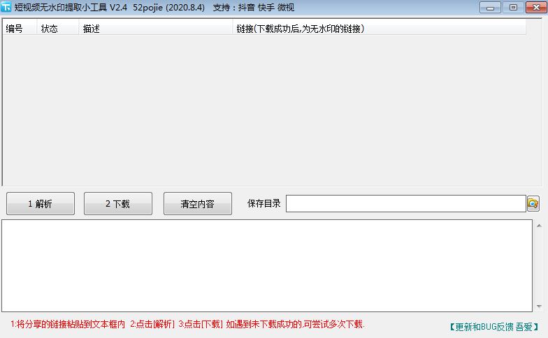 短视频无水印视频提取工具 V2.4